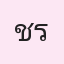 รูปนักเรียน