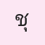 รูปนักเรียน