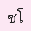 รูปนักเรียน