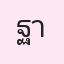 รูปนักเรียน