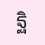 รูปนักเรียน