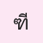 รูปนักเรียน