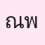 รูปนักเรียน