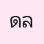รูปนักเรียน