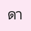 รูปนักเรียน