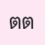 รูปนักเรียน