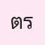 รูปนักเรียน