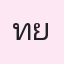 รูปนักเรียน