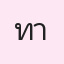 รูปนักเรียน