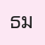 รูปนักเรียน