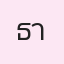รูปนักเรียน