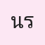 รูปนักเรียน