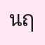 รูปนักเรียน