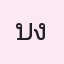 รูปนักเรียน