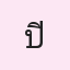 รูปนักเรียน