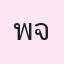 รูปนักเรียน