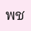 รูปนักเรียน