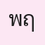 รูปนักเรียน