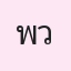 รูปนักเรียน