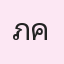 รูปนักเรียน