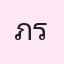 รูปนักเรียน