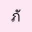 รูปนักเรียน