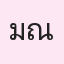รูปนักเรียน