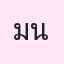 รูปนักเรียน