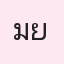 รูปนักเรียน