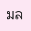 รูปนักเรียน