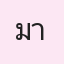 รูปนักเรียน