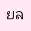รูปนักเรียน