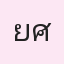 รูป