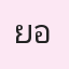 รูปนักเรียน