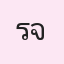 รูปนักเรียน