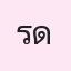 รูปนักเรียน