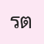 รูปนักเรียน