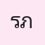 รูปนักเรียน