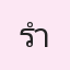 รูปนักเรียน