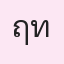 รูปนักเรียน