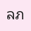 รูปนักเรียน