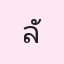 รูปนักเรียน