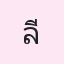 รูปนักเรียน