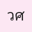 รูปนักเรียน