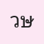 รูปนักเรียน