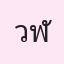 รูป