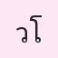 รูป