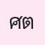 รูปนักเรียน
