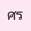 รูปนักเรียน