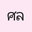 รูปนักเรียน